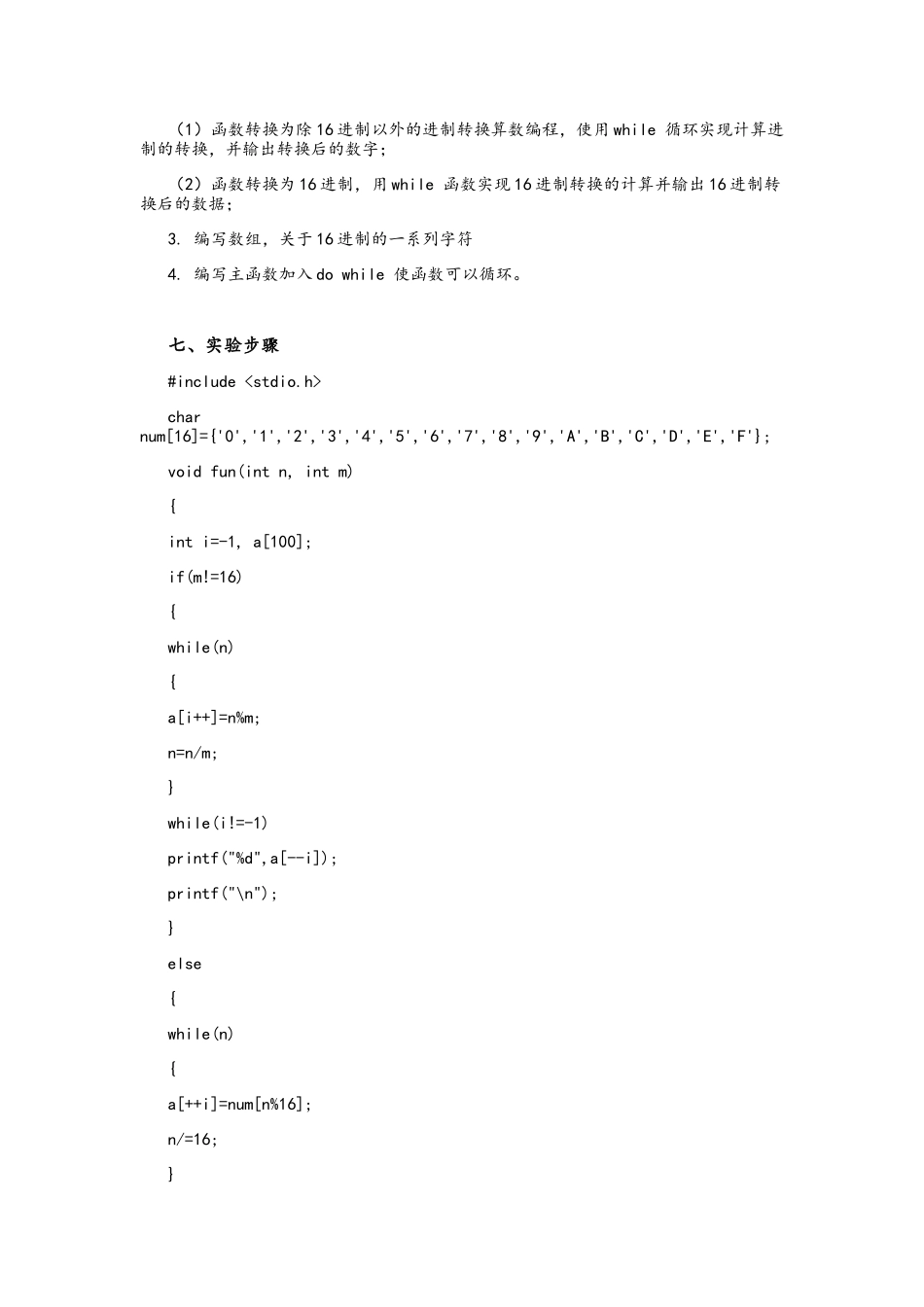 C语言实验报告_第2页