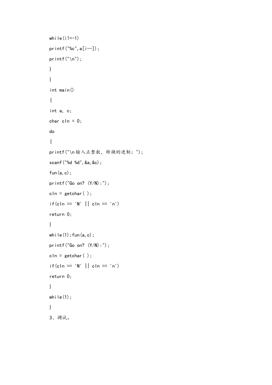 C语言实验报告_第3页