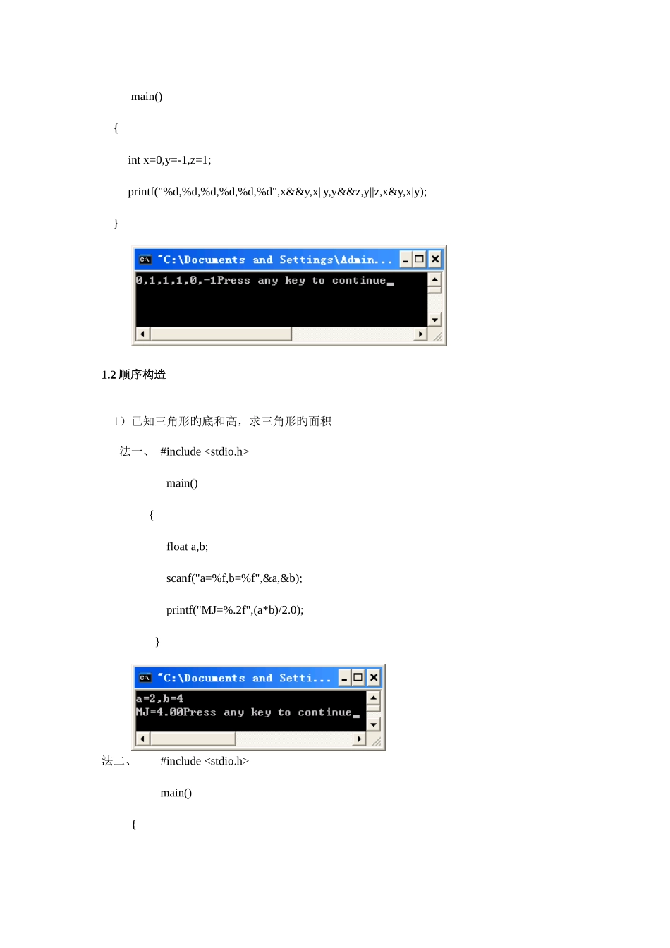 c语言实训报告_第3页