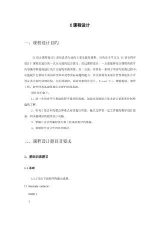c语言实训报告