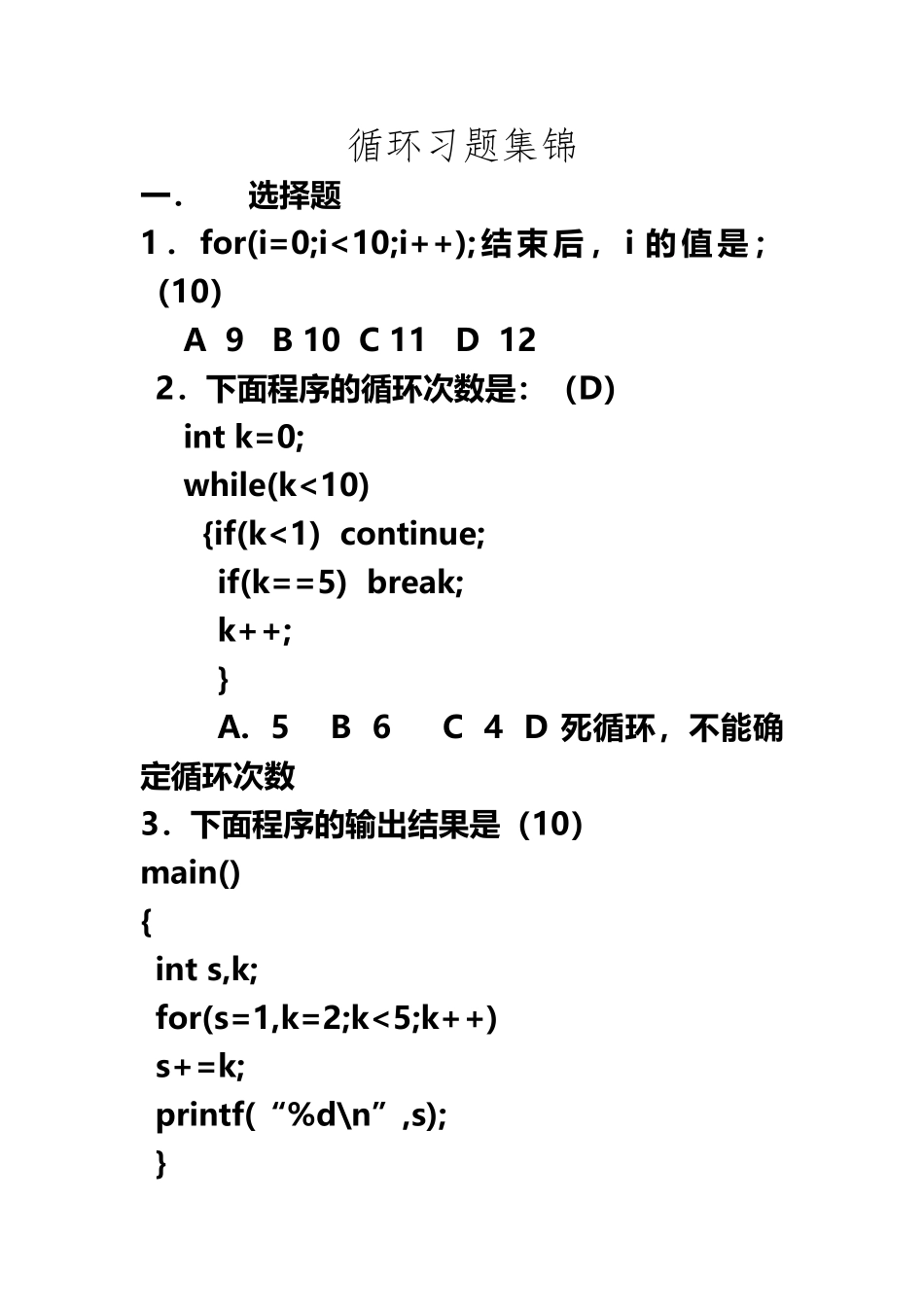 C语言循环习题答案_第2页