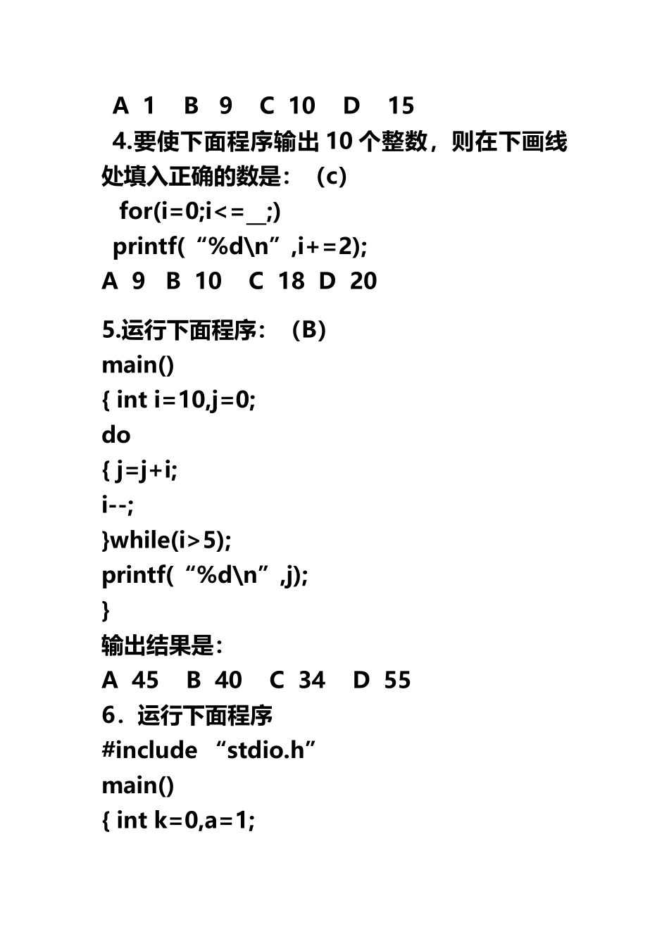 C语言循环习题答案_第3页