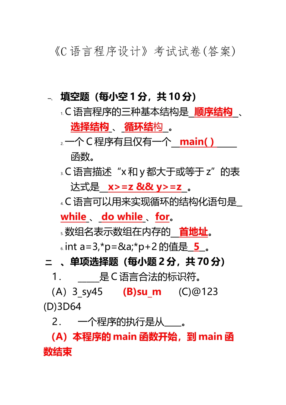 C语言模拟试卷及答案_第2页