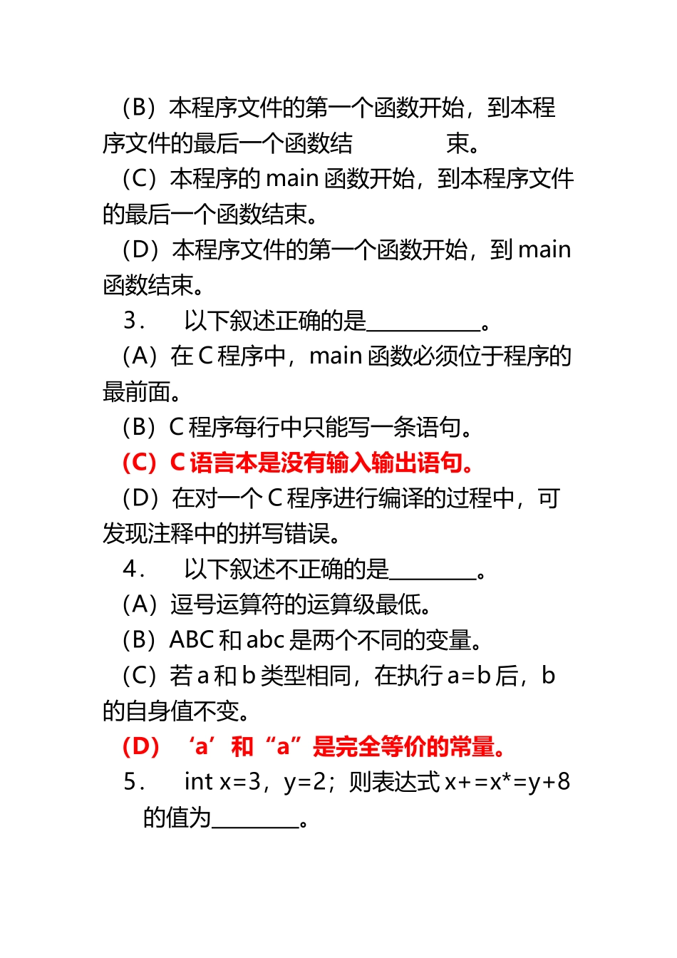 C语言模拟试卷及答案_第3页