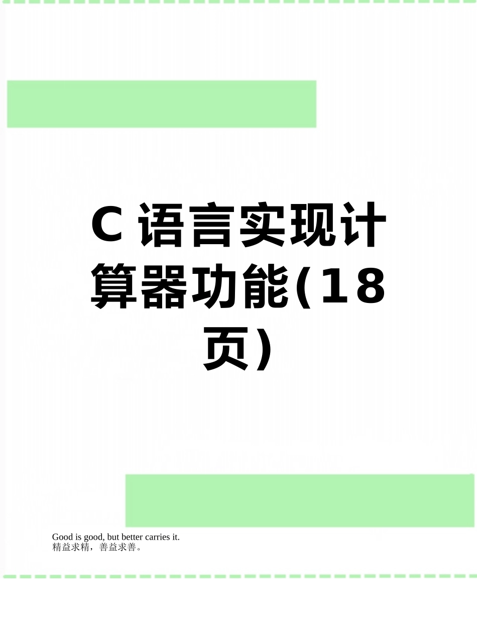 C语言实现计算器功能_第1页