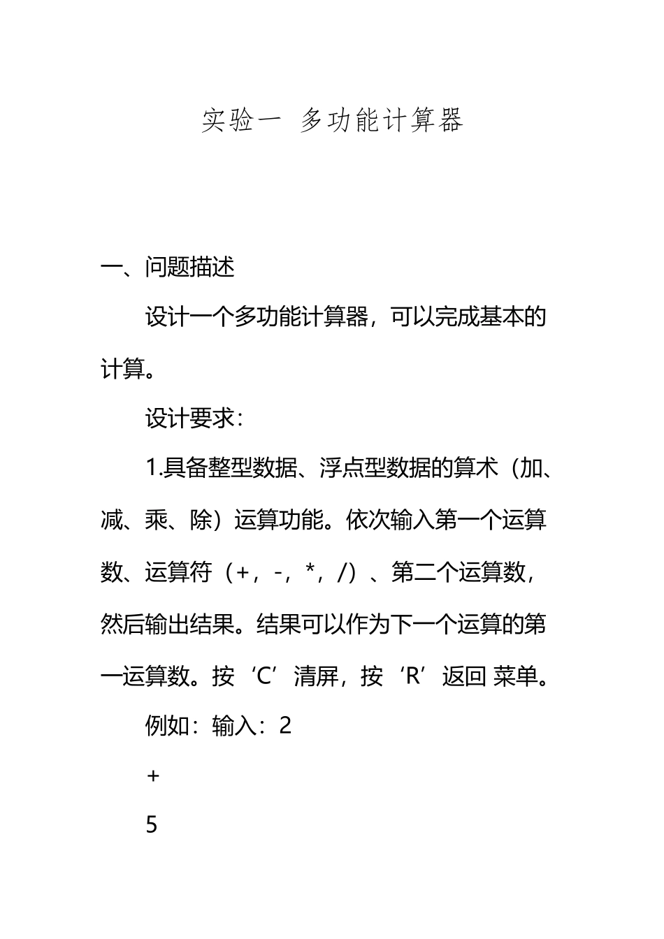 C语言实现计算器功能_第2页