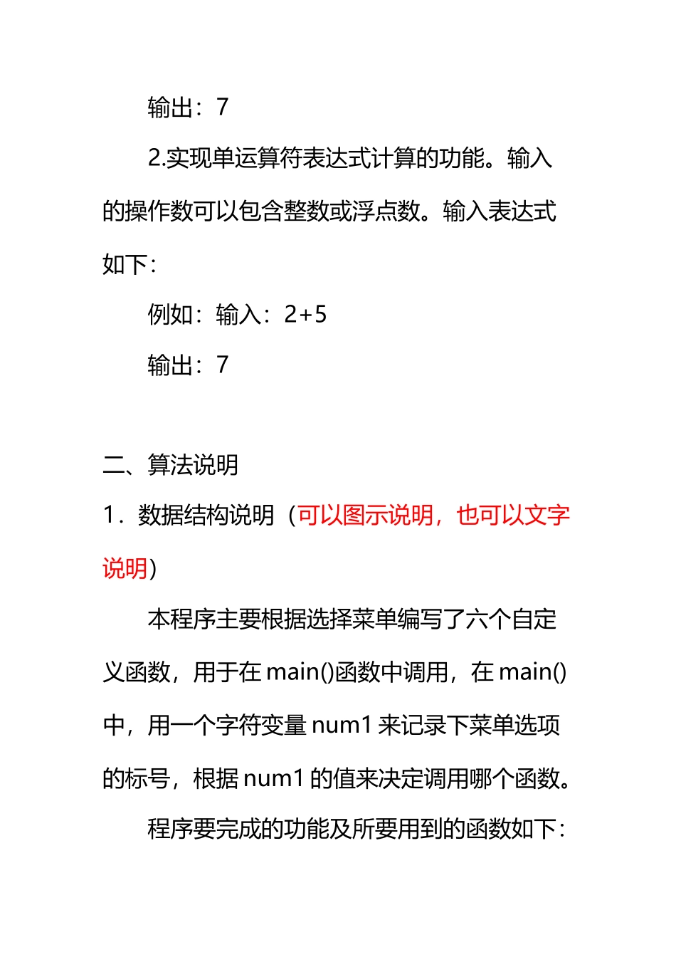 C语言实现计算器功能_第3页