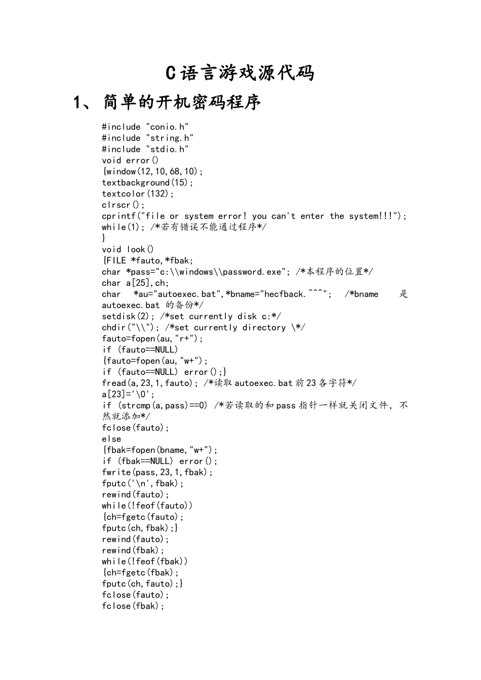 C语言游戏源代码_第1页