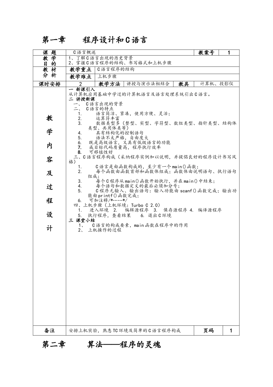 c语言电子教案_第2页