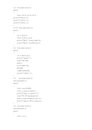 C语言程序的设计苏小红版答案