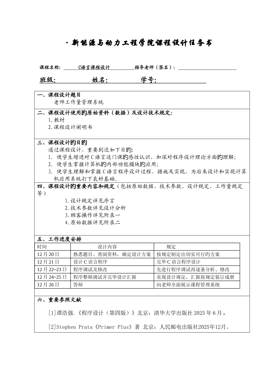 c语言教师工作量管理系统资料_第2页