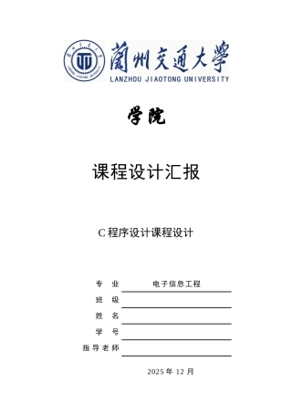 c语言教师工作量管理系统资料