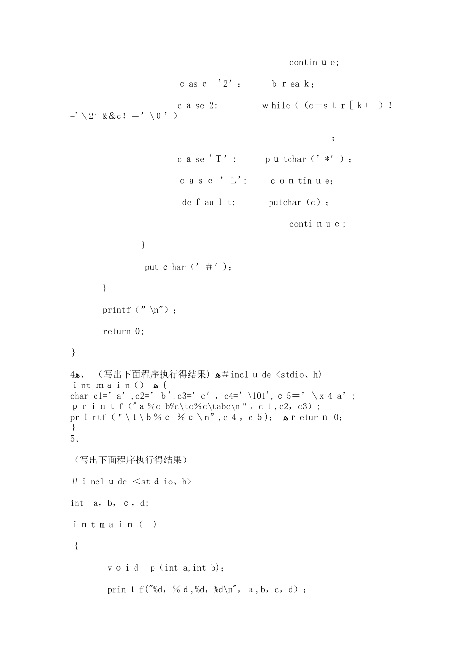 C语言程序设计 _第2页