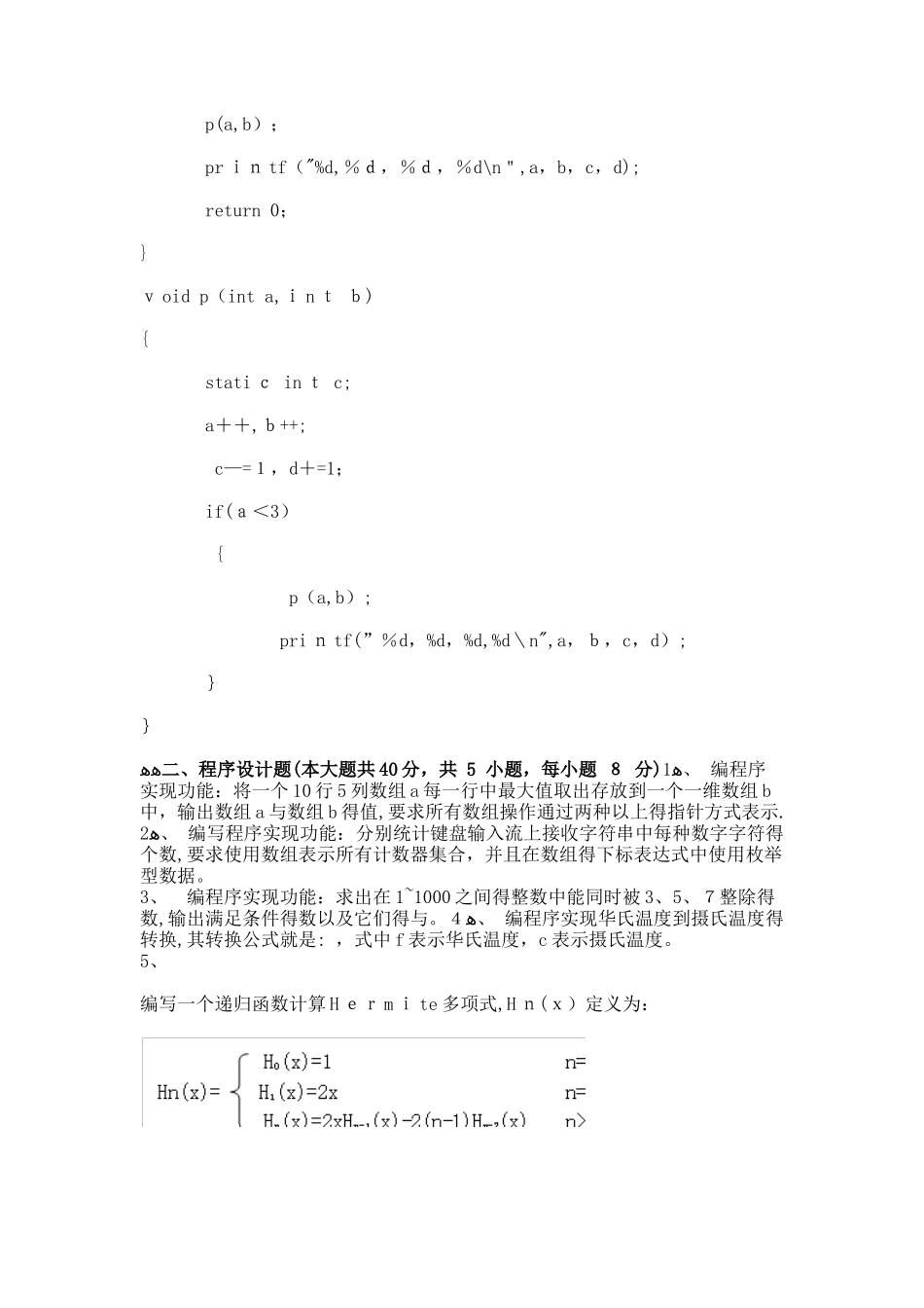 C语言程序设计 _第3页