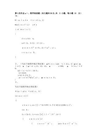 C语言程序设计 