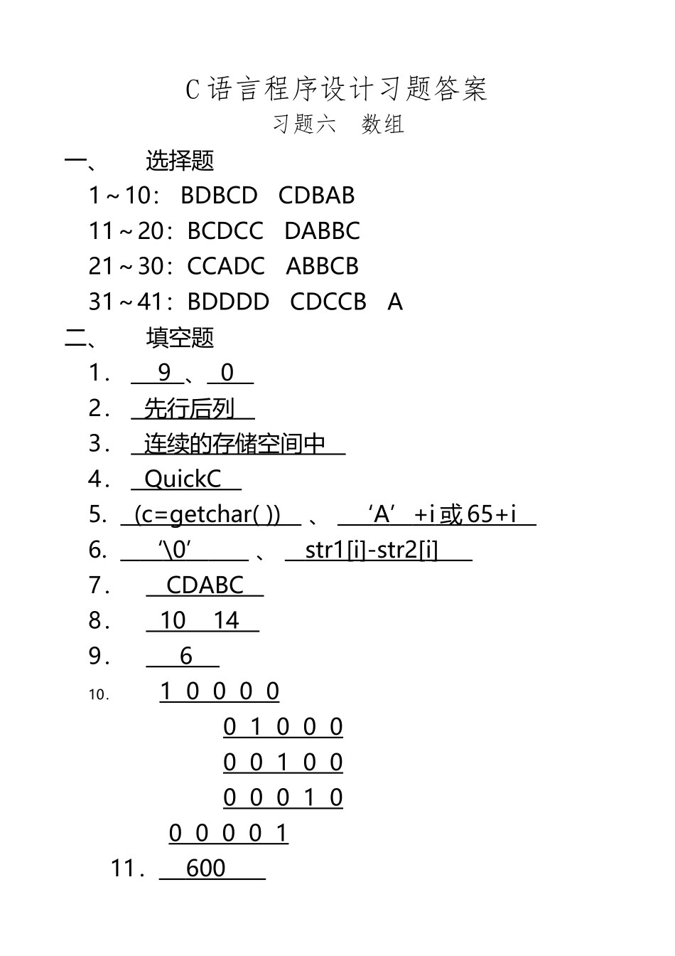 C语言程序设计习题答案_第2页