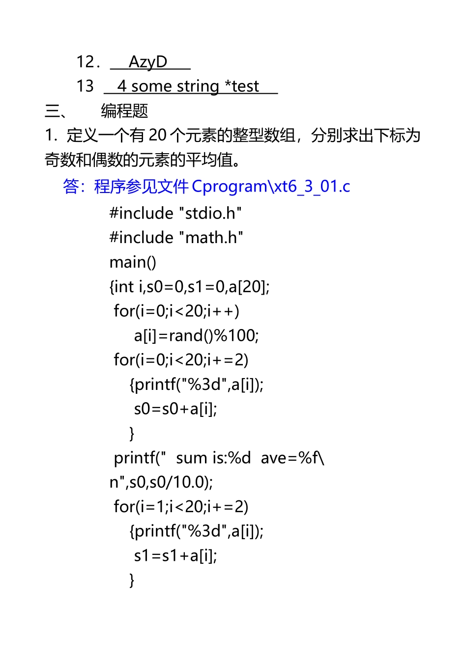 C语言程序设计习题答案_第3页