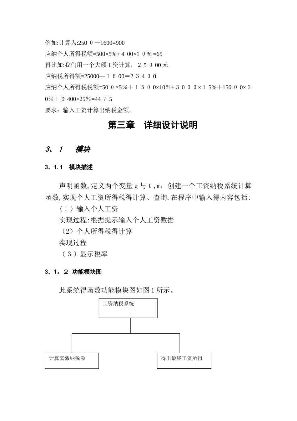 C语言程序设计,纳税工资系统_第3页