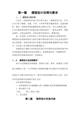 C语言程序设计,纳税工资系统