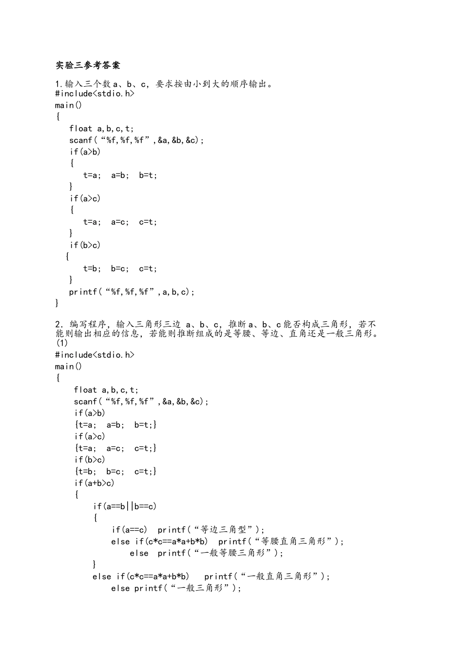 C语言程序简单例子_第3页
