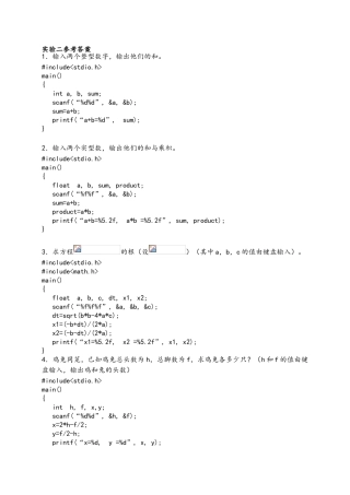 C语言程序简单例子