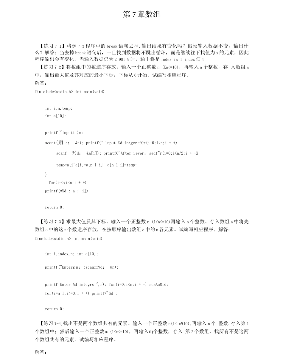 C语言程序设计何钦铭颜晖第7章数组_第1页