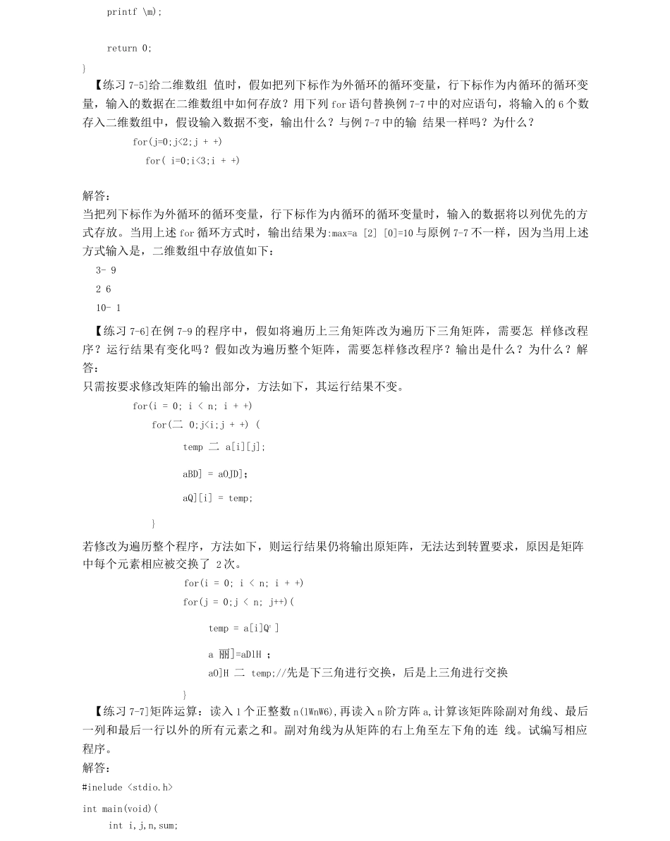 C语言程序设计何钦铭颜晖第7章数组_第3页