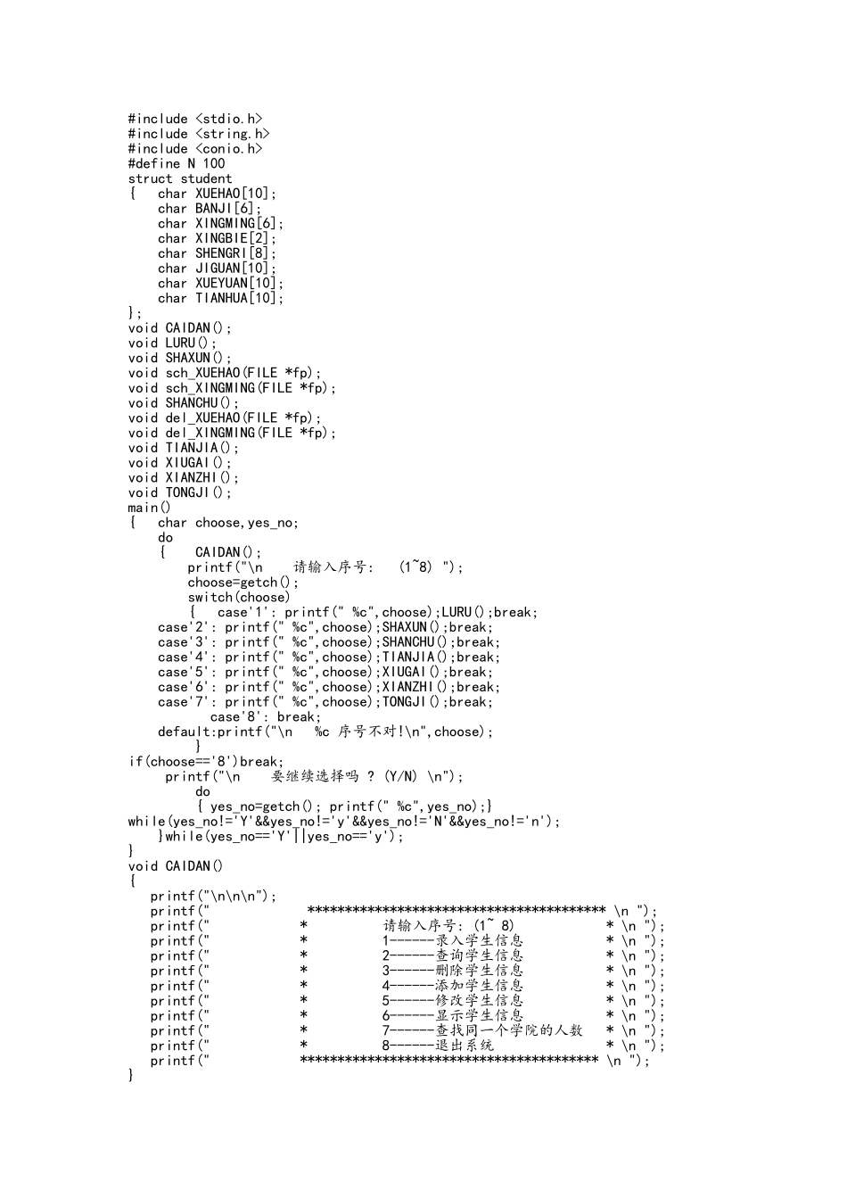 C语言班级管理系统程序_第1页