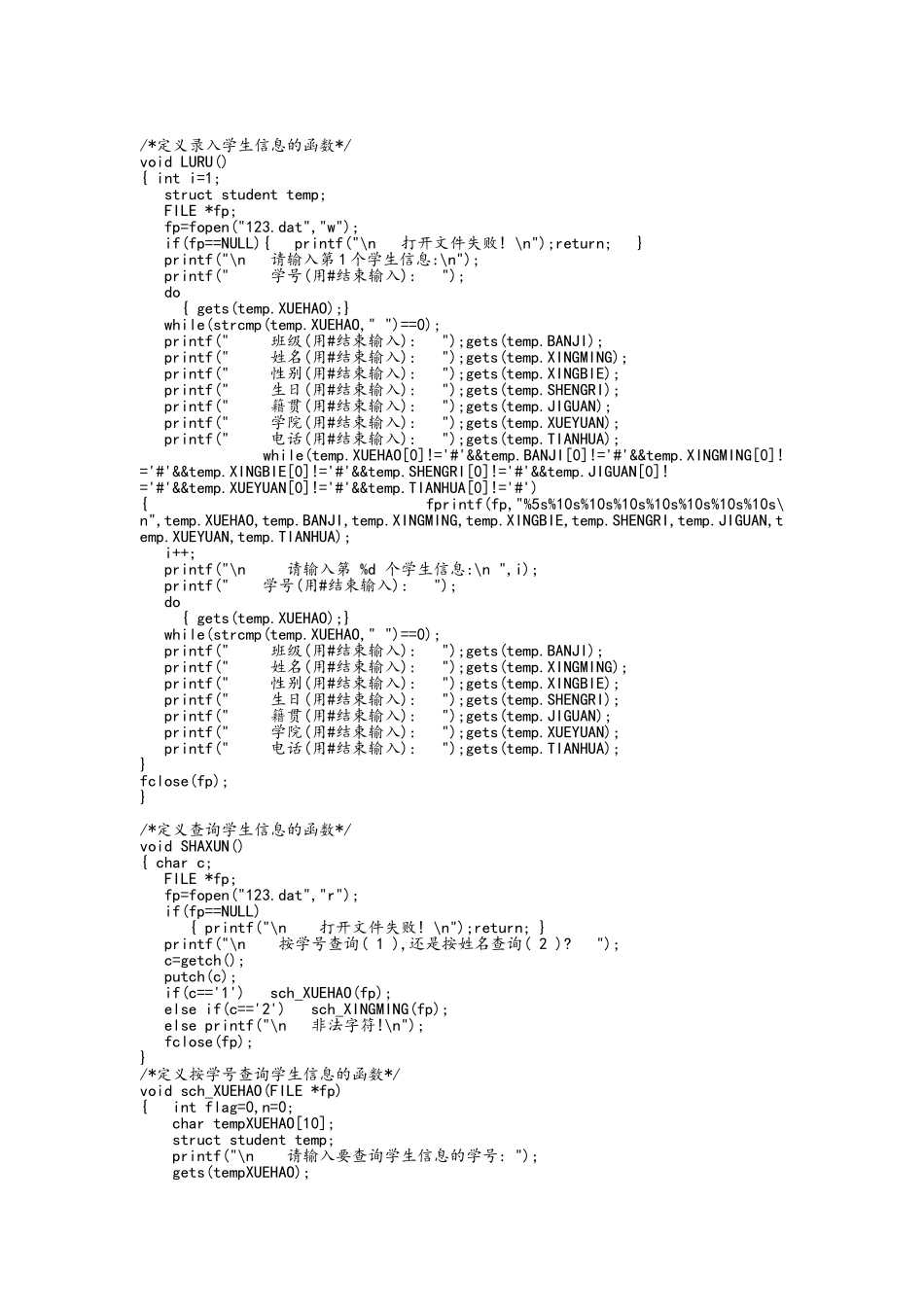 C语言班级管理系统程序_第2页
