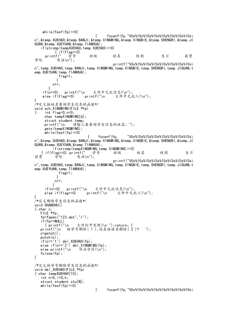 C语言班级管理系统程序_第3页