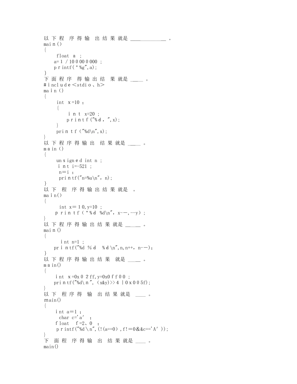 C语言程序分析写结果_第1页