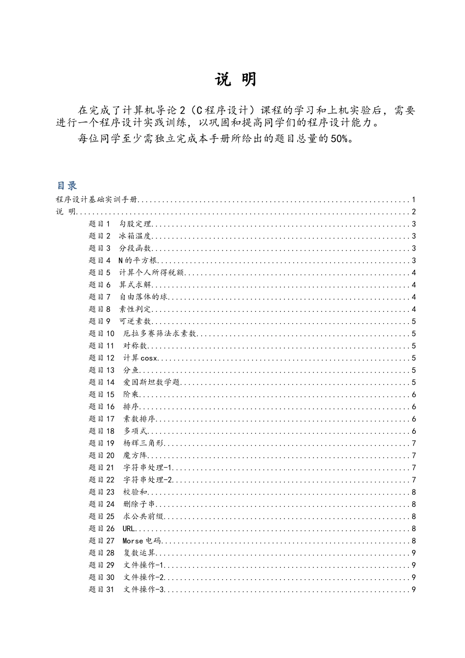 C语言程序设计基础实训手册_第2页