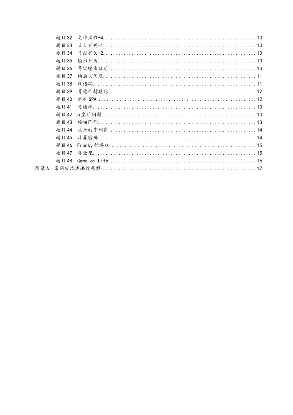 C语言程序设计基础实训手册_第3页