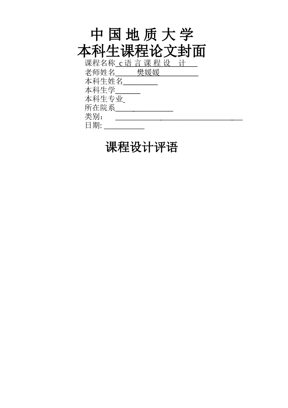 c语言程序设计报告 图书管理系统_第1页