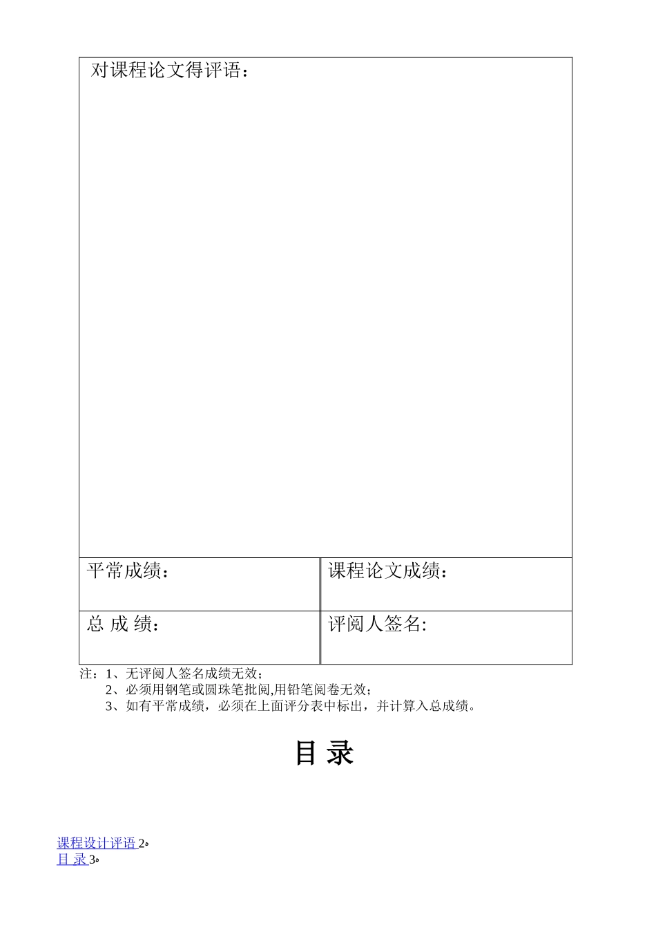 c语言程序设计报告 图书管理系统_第2页