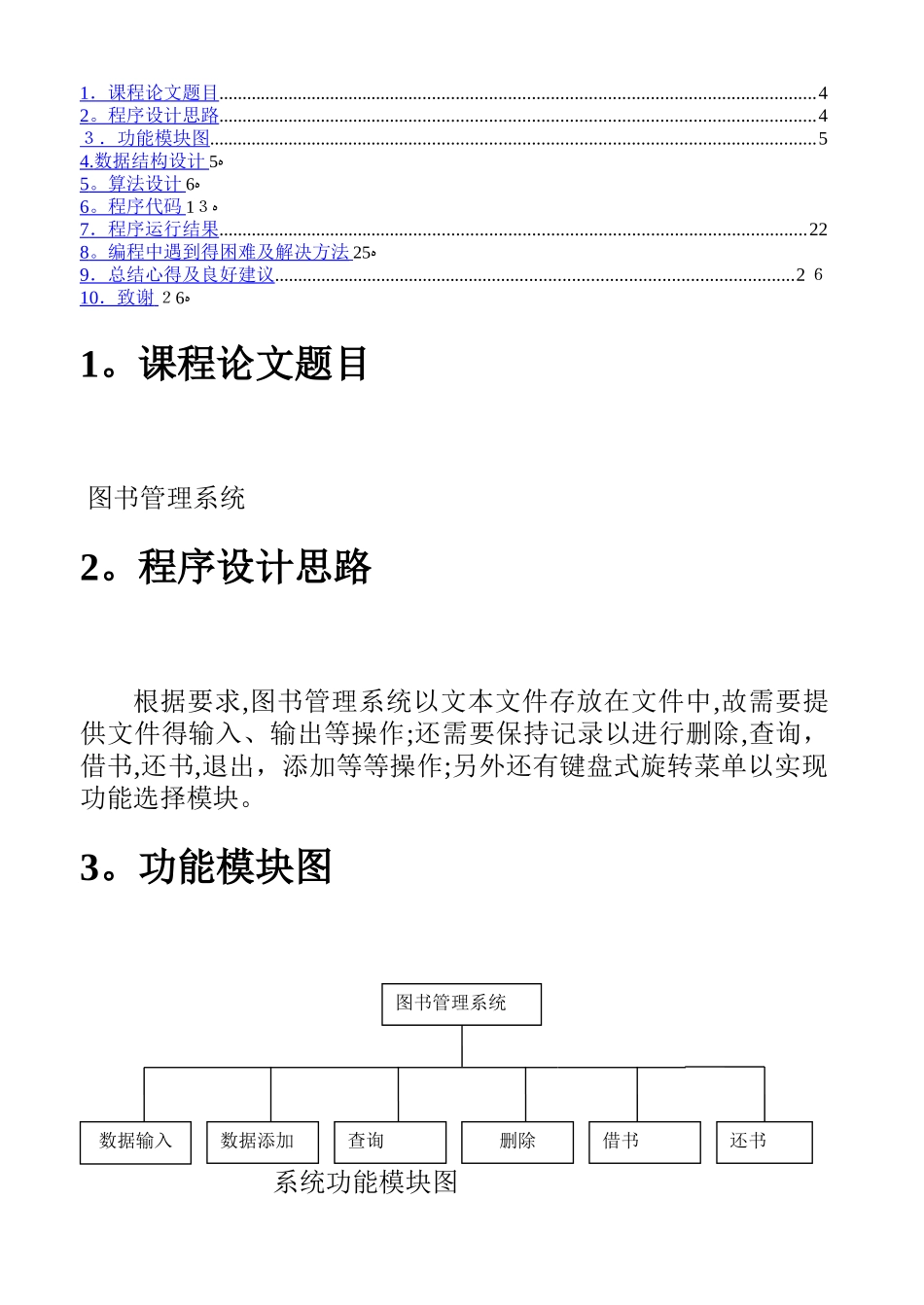 c语言程序设计报告 图书管理系统_第3页