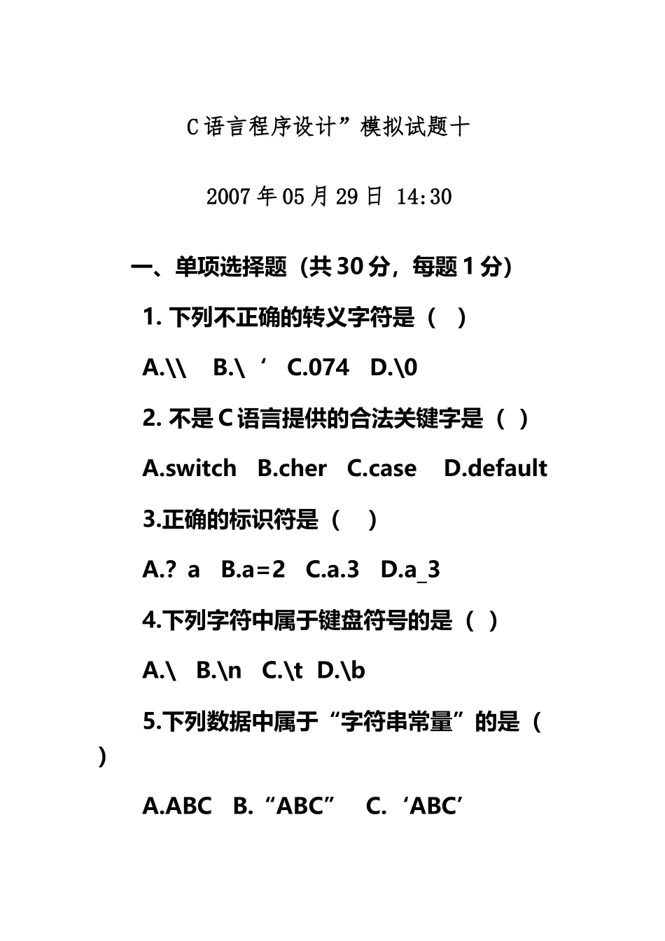 c语言程序设计模拟题1_第2页