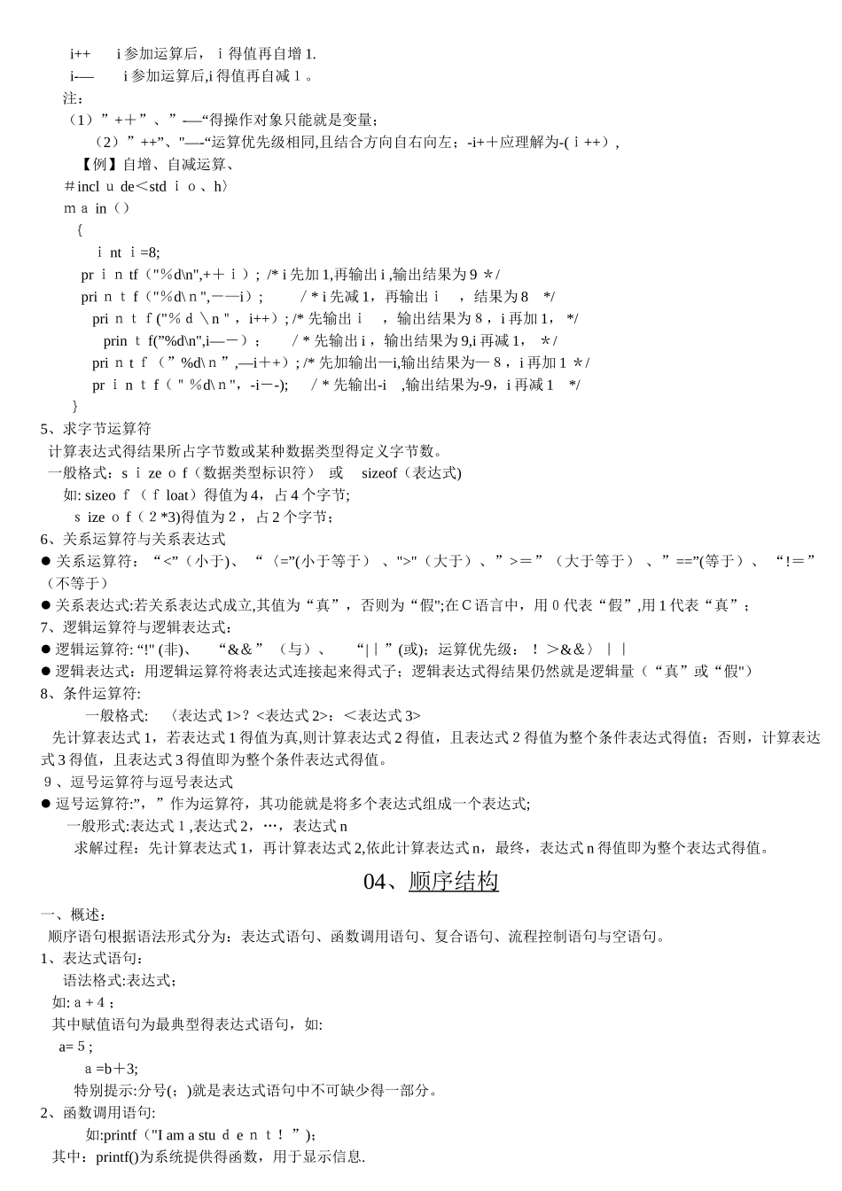 C语言程序设计基础知识要点_第3页
