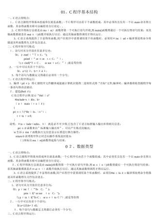 C语言程序设计基础知识要点