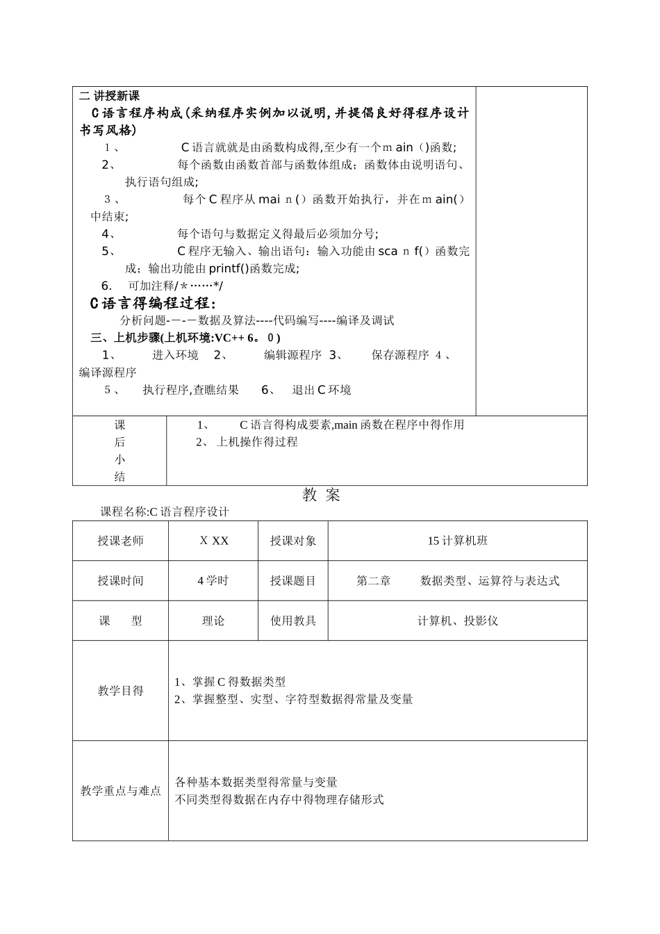 c语言程序设计教案_第2页