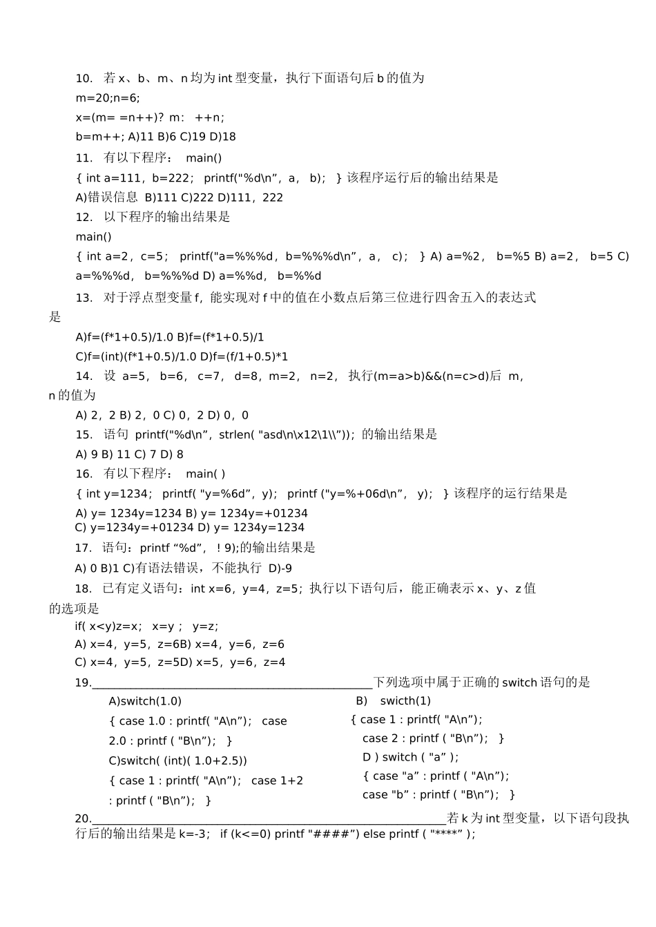C语言程序设计试题及答案_第2页