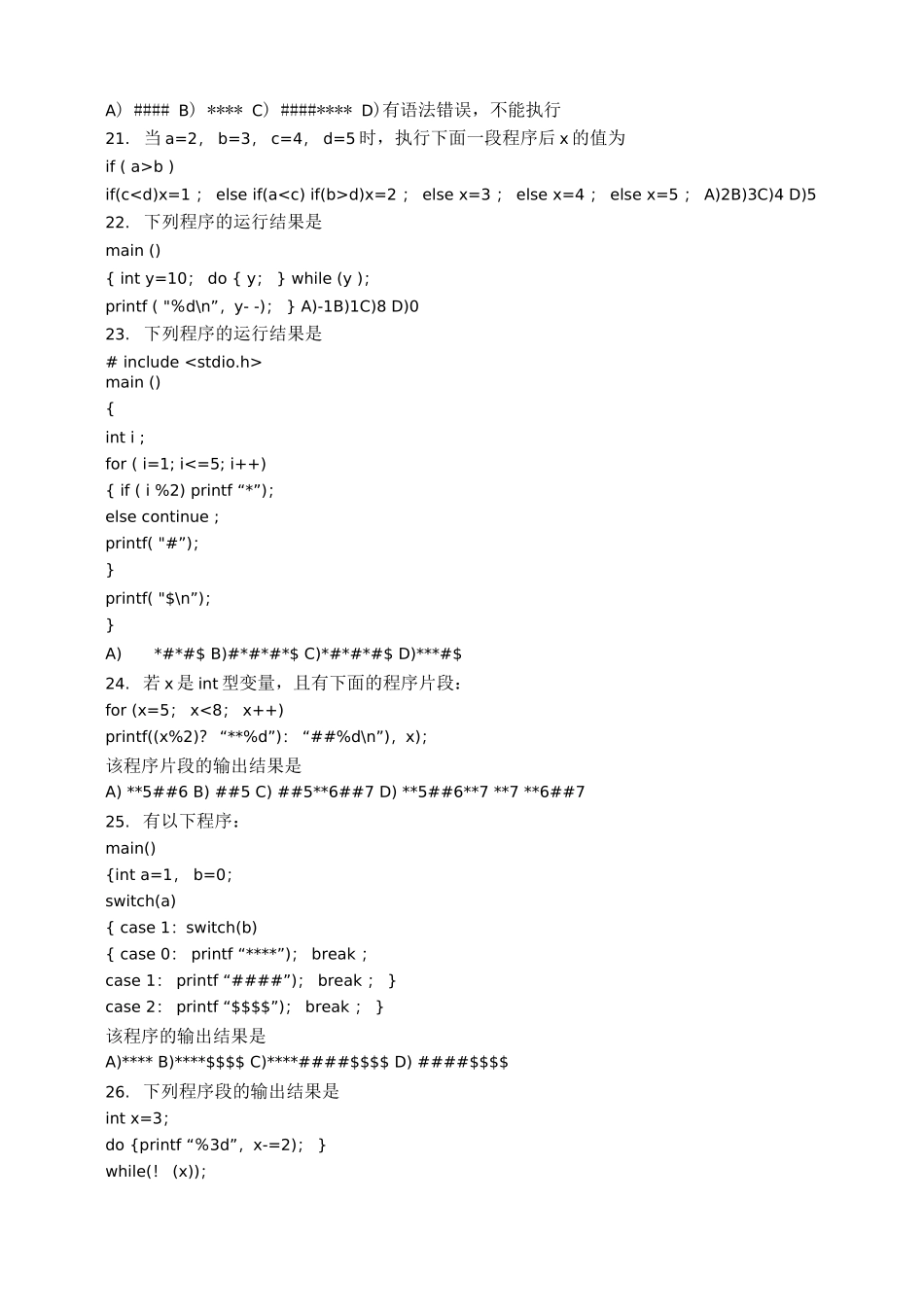 C语言程序设计试题及答案_第3页