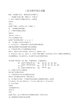 C语言程序设计试题及答案