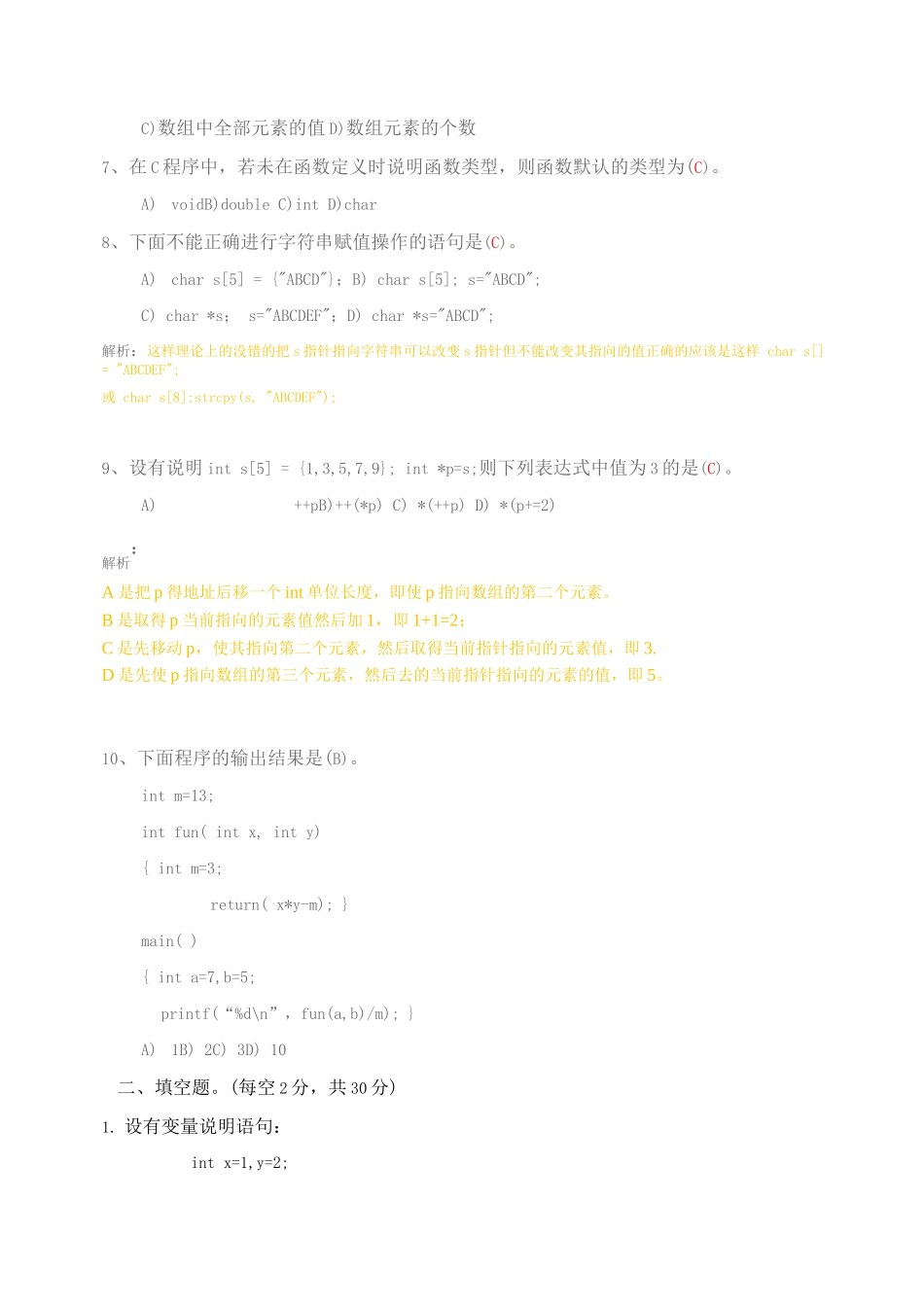 C语言程序设计模拟试题A_第2页