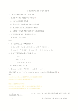C语言程序设计模拟试题A