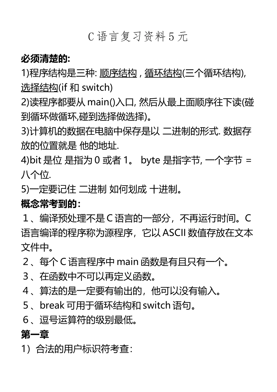 C语言程序设计试题及答案完整版_第2页