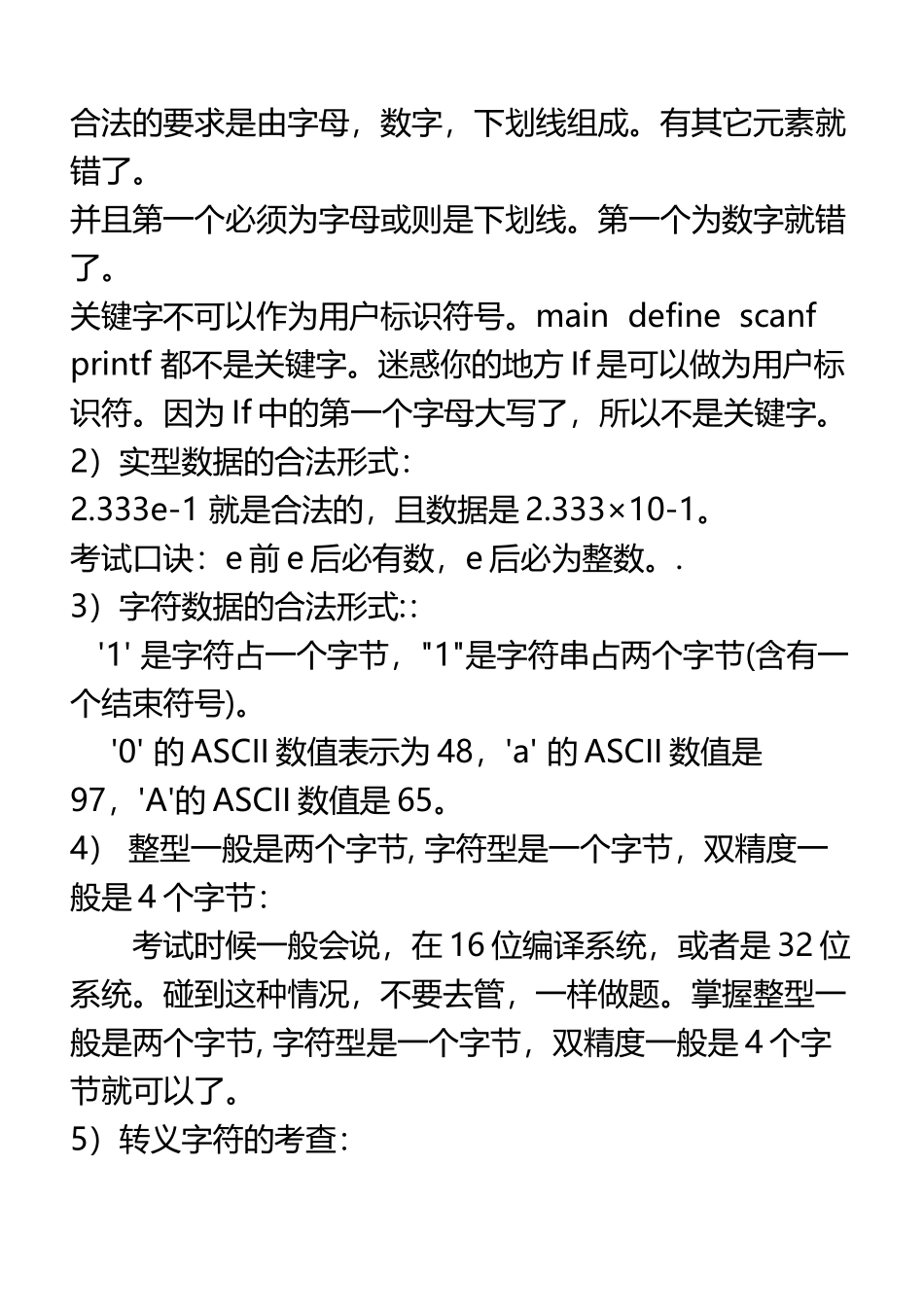 C语言程序设计试题及答案完整版_第3页