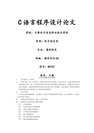 C语言程序设计论文