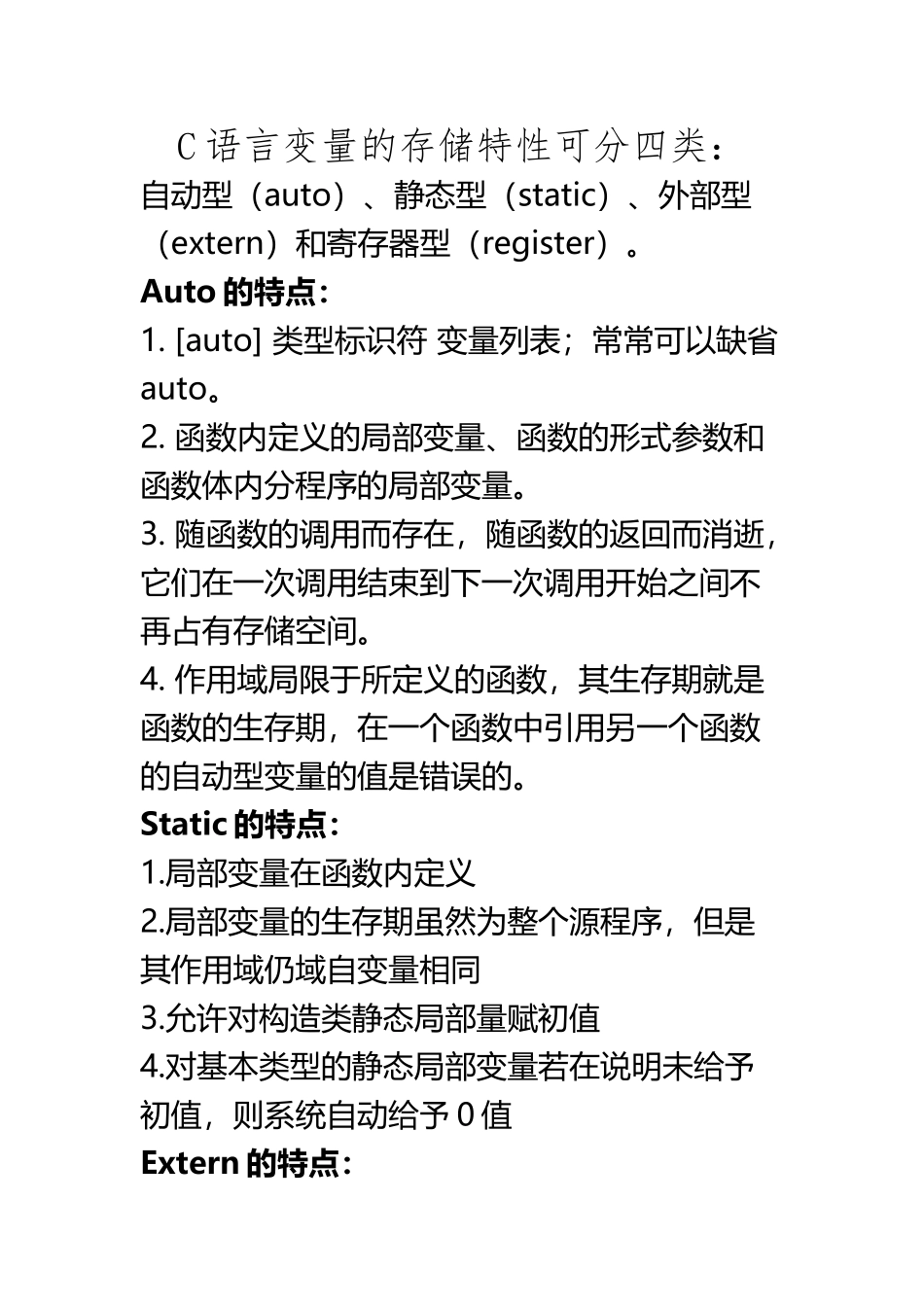 C语言简答题答案_第2页