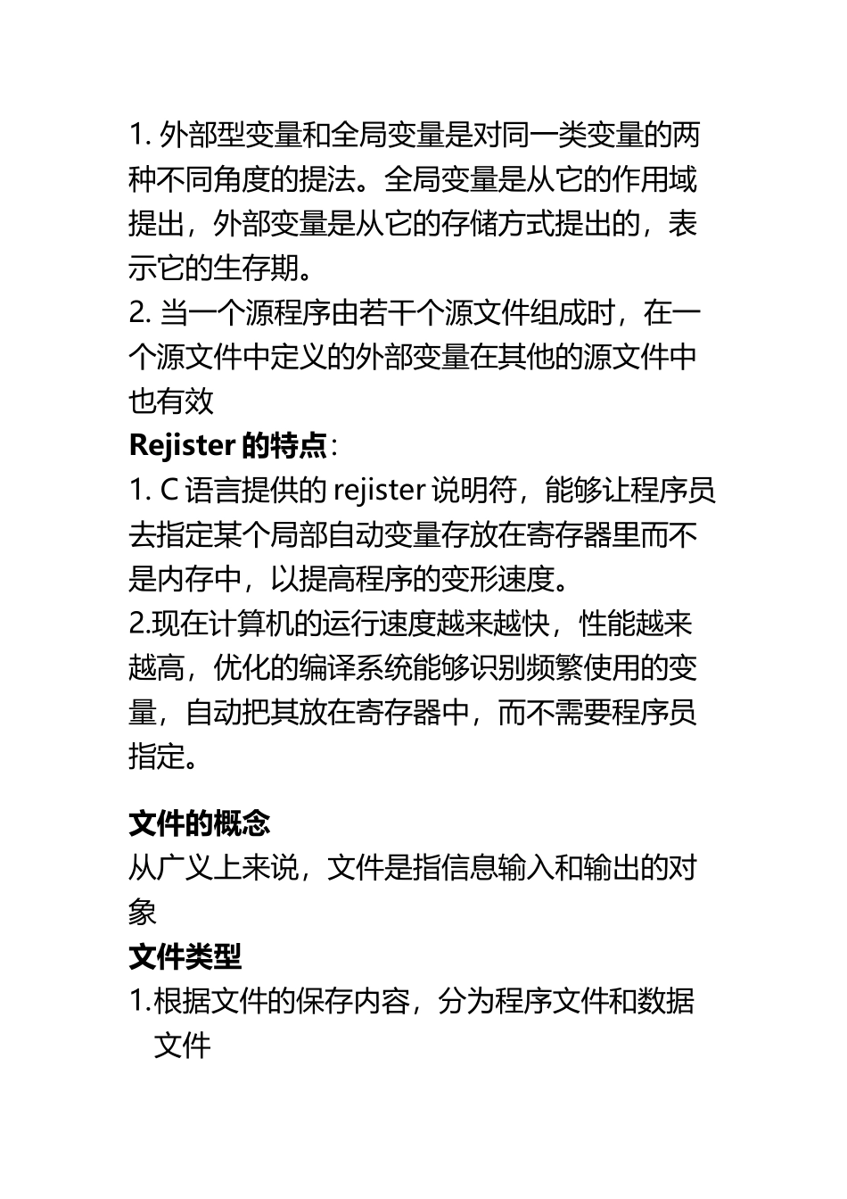 C语言简答题答案_第3页